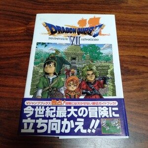 B664 ドラゴンクエストⅦ エデンの戦士たち 2000年8月 スーパーファミコン レトロ ゲーム攻略本 本 雑誌