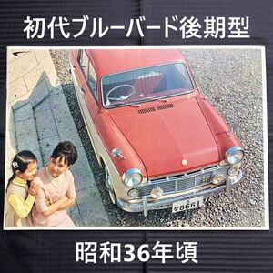 ●P312 ダットサン ブルーバード 1200 厚口 カタログ●昭和36年頃 1961年●DP312 WP312 ワゴン DATSUN Bluebird 日産 NISSAN 旧車 当時物