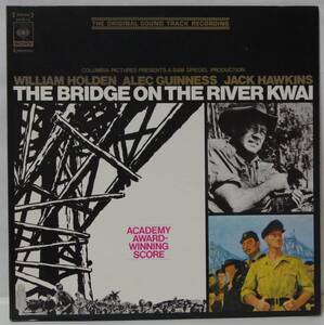 中古LPレコード簡易洗浄済み：THE BRIDGE ON THE RIVER KWAI / 戦場にかける橋 (国内盤)