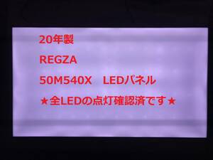 ★動作確認済み★東芝REGZA★50インチ★50M540X★★LEDパネル★2020年製★