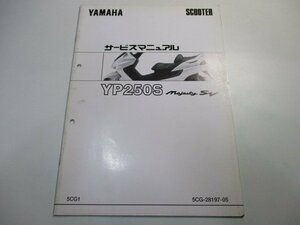 マジェスティ250 サービスマニュアル ヤマハ 正規 中古 バイク 整備書 配線図有り 補足版 YP250S SV mN 車検 整備情報