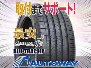 【在庫限り 1円～】235/45R17 ARMSTRONG アームストロング BLU-TRAC HP 2021年製