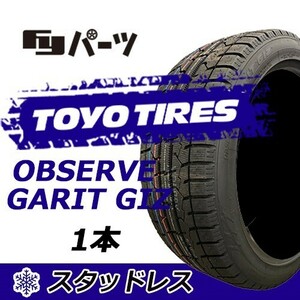 TOYO 2023年製 新品 トーヨー 225/45R18 91Q OBSERVE GARIT GIZ スタッドレスタイヤ1本 数量限定特価 在庫あり即納OK！TGI-1