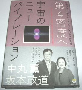 宇宙のニューバイブレーション 中村薫 坂本政道