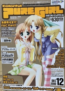 Colorful PUREGIRL カラフルピュアガール　2000年12月号　PC美少女ゲーム雑誌 ビブロス 表紙：☆画野朗　Canvas～セピア色のモチーフ～/F&C