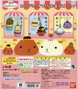 ★カピバラさん すてきなお菓子ストラップ…全6種 (ホワイトさん/カップケーキ/クグロフ/クッキー/他…食品 ミニチュアフード フィギュア)