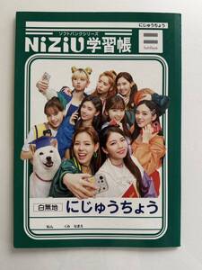 ☆即決あり☆ NiZiU学習帳 白無地 にじゅうちょう