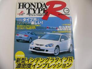 HONDAタイプR vol.2/インテグラ タイプR濃密度インプレッション