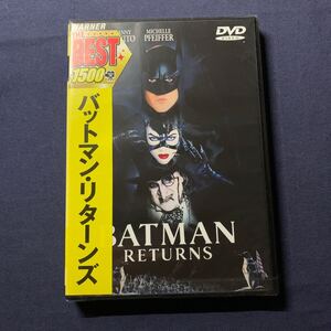 【未開封】【セル】DVD『バットマン・リターンズ』マイケル・キートン　ミシェル・ファイファー　ダニー・デビート