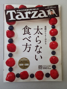 ★ターザン Tarzan 年末特大合併号2011年12月22日-2012年1月12日号 No.594★太らない食べ方　★宮沢りえ