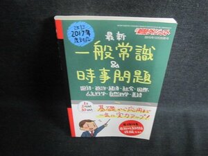 一般常識&時事問題　日焼け有/FCZB