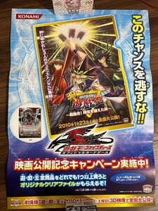 遊戯王 ポスター 新品未使用 保管品 非売品 店頭用 販促品 POP 初期 B2 サイズ 劇場版 超融合！ 時空を越えた絆