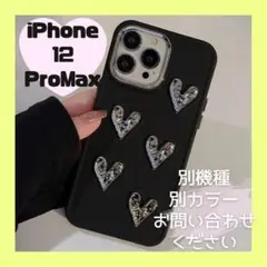 【iPhone12ProMax】ブラック スマホケース　でこぼこ　ハート　韓国