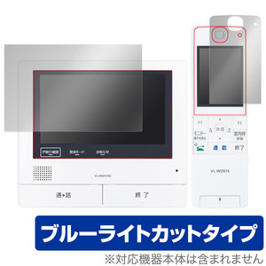 Panasonic テレビドアホン VL-SWZ700 シリーズ 保護フィルム OverLay Eye Protector パナソニック モニター用フィルム ブルーライトカット