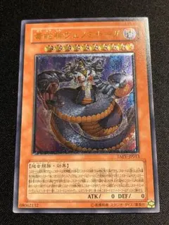 遊戯王 毒蛇神ヴェノミナーガ レリーフ アルティメット