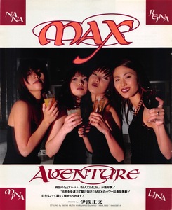 【切り抜き】MAX(澤岻奈々子、宮内玲奈、天久美奈子、松田律子)『Aventure!』6ページ 即決!