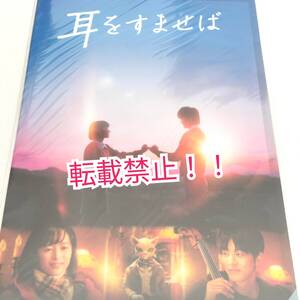 未使用☆松坂桃李★清野菜名★クリアファイル 2枚組セット A4サイズ★耳をすませば 映画 実写★