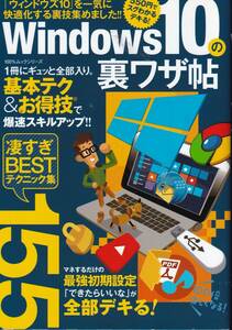 ★「Windows10の裏ワザ帖」