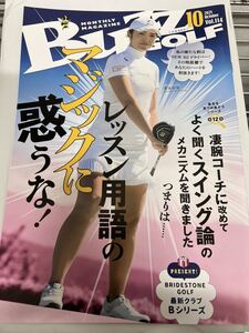 渡邉彩香　BUZZGOLF 2021年10月号 女子プロゴルファー　フリーペーパー