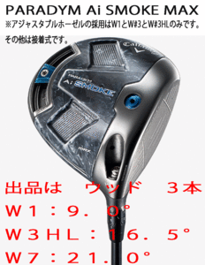 新品■キャロウェイ■パラダイム Ai スモーク マックス■ウッド３本■W1:9.0/W3HL:16.5/W7:21.0■TENSEI-50 for CALLAWAY■S■正規品