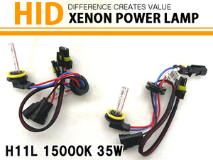 H11L HID バルブ 15000k 35W 純正交換用 スペア バーナー 左右2個セット 12V ヘッドライト フォグランプ キセノン カーパーツ 車部品