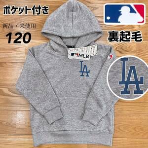 希少！【120】MLB 公式 ドジャース ポケット付き 裏起毛 長袖 パーカー●大谷翔平 男の子 子ども服 キッズ トレーナー グッズ パジャマ