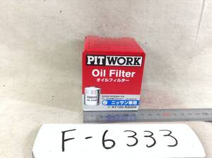 日産 PIT WORK 正規品　AY100-NS004 日産 15208-65F00 該当 NV200 キューブ フーガ 等 オイルフィルター 即決品 F-6333