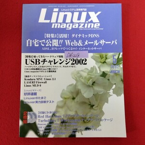 Dd-227/Linux magazine 月刊リナックスマガジン 2002年5月号 自宅で公開!! Web&メールサーバ USBチャレンジ2002/L10/61218