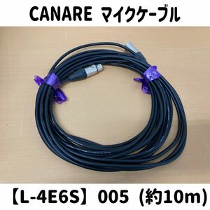 堀《28》 CANARE マイクケーブル L-4E6S 約10m 005 nc-mxx nc-fxx 音響 中古 カナレ ケーブル 3ピン 黒 (240229 H-1-5)