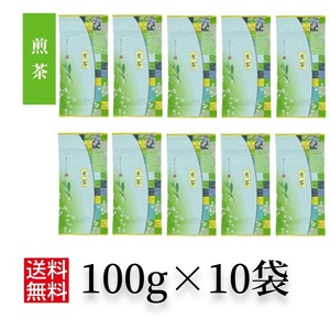 日本茶 緑茶 煎茶 お茶 伊勢茶 【煎茶100g×10袋】