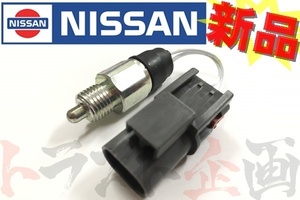 日産 リバーススイッチ スカイライン GT-R BNR32 BCNR33 32005-21U1B トラスト企画 純正品 (663151203