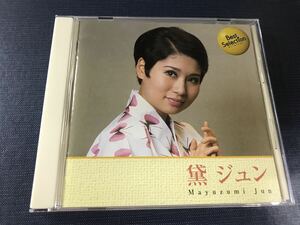 CD　黛ジュン　ベストセレクション　全16曲収録　※ケースは新品と交換しました！ディスクもキレイです！