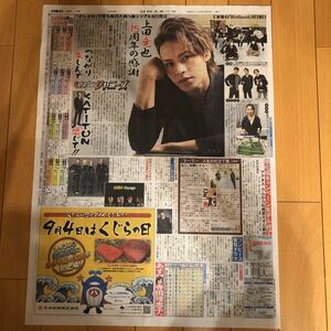 ★送料63円★上田竜也　KAT-TUN 日刊スポーツ　新聞　記事　2021.09.04 6