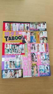 特ダネ　TABOO タブー　41 2022.12 中古品　袋閉じ未開封　　美品