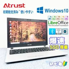 ノートパソコン　Windows10　　爆速SSD搭載　初期設定済み