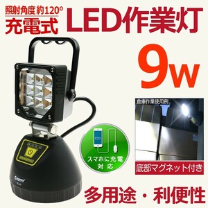 GOODGOODS LED投光器 充電式 9W 990lm 6000K 昼光色 IP44 防水 作業灯 マグネット スマホ充電 車整備 ガレージ YC-9T