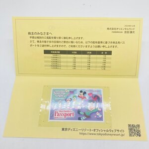 【80】東京ディズニーリゾート オリエンタルランド 株主優待 株主用パスポート 1枚 有効期限 2026年1月31日