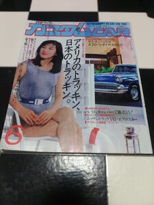 カスタムCAR 1986年 6月号 Vol.92 芸文社 検) カスタムカー バニング&トラッキン