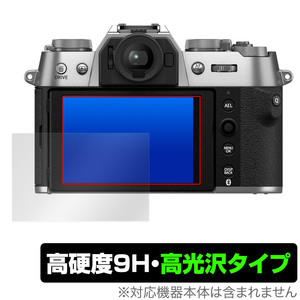 FUJIFILM X-T50 保護 フィルム OverLay 9H Brilliant for フジフィルム デジカメ Xシリーズ 9H 高硬度 透明 高光沢