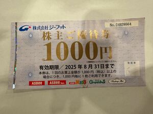 ジーフット 株主優待券 1000円分 有効期限2025.8/31 送料85円～