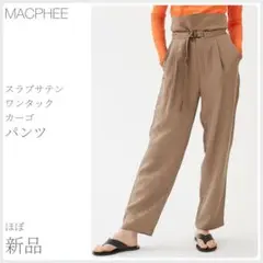 ほぼ新品 スラブサテン ワンタックカーゴパンツ MACPHEE (2930