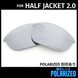 オークリー OAKLEY サングラス ハーフジャケット2.0 HALF JACKET2.0 交換レンズ 偏光レンズ シルバーミラー 刻印入り 0341