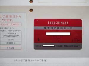 即決/迅速発送/高島屋 株主優待カード 限度額３０万円 割引率10％ 有料文化催入場可 株主様ご優待カード 匿名/速達可