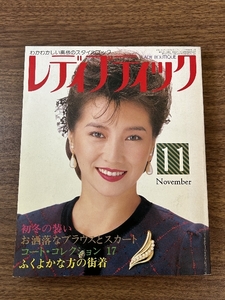 《当時物 貴重 レディブティック No.170 1985年 11月号 昭和60年 》昭和レトロ雑誌 現状品