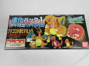 当時品 未開封 ポケットモンスター ポケモン POKEMON サイコロバトル プラコロ 進化パック1 リザードプラコロ リザードンプラコロ