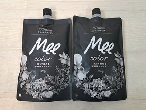 【1円出品】Meeカラー　クリームシャンプー　ナチュラルブラウン　350g　2本