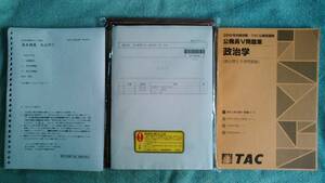 ◇ LEC 2014政治学 全７回【DVD】（森下一成先生）【未使用】 / TAC 2015Ｖ問題集 政治学 講義レジメ 全7回（渕元先生）