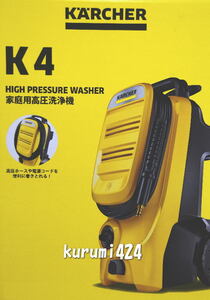 ＼＼新品即納！／／☆★KarcherケルヒャーK4コンパクト！家庭用高圧洗浄機！★☆コンクリートの苔落とし！洗車！年末大掃除！!