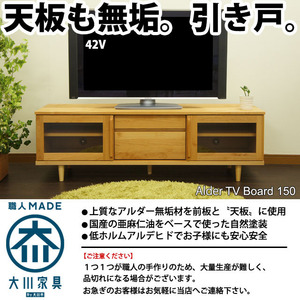 無垢 テレビボード ローボード 150cm 北欧 引き戸 アルダー 天然 完成品 脚付き 大川家具