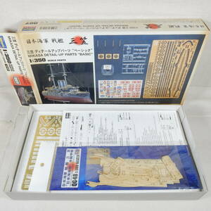 (18A100) 日本海軍 戦艦 三笠(みかさ) ディテールアップパーツ ベーシック 木甲板シール ハセガワ 1:350 QG7 内袋未開封 未組立て